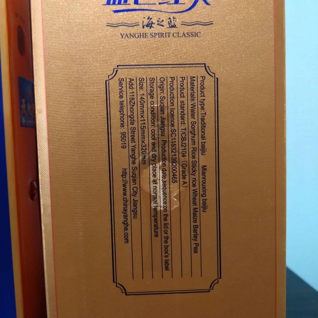 天之藍、海之藍　白酒　中国酒
