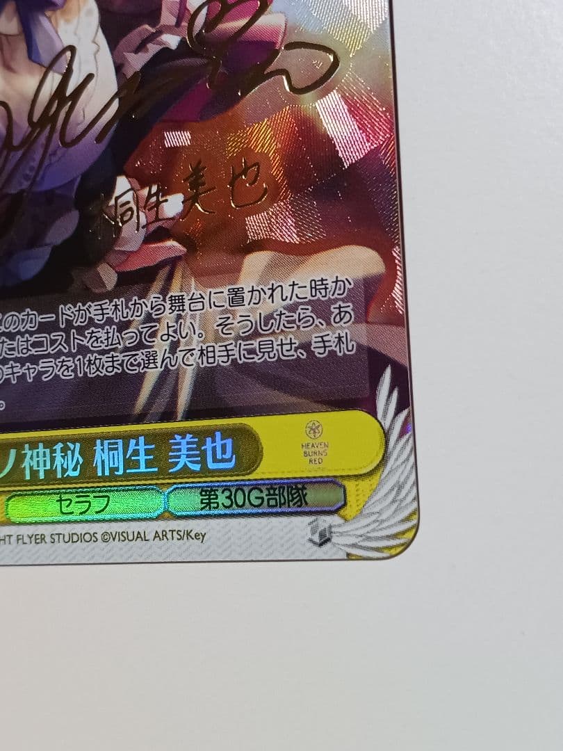 桐生美也　豊楽ノ神秘 【SP】 ヘブンバーンズレッドVol.2　ヴァイス