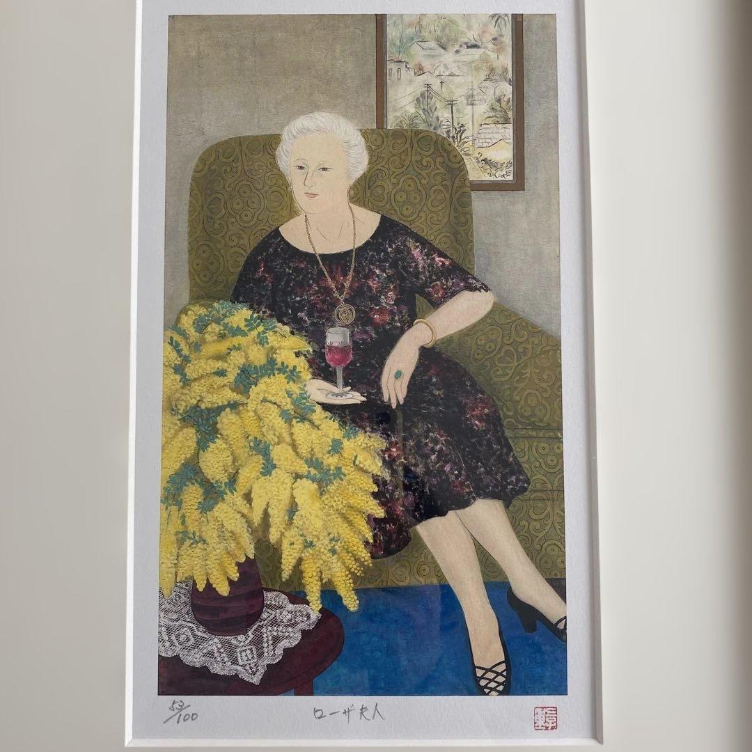 益井三重子　ローザ夫人　限定100部