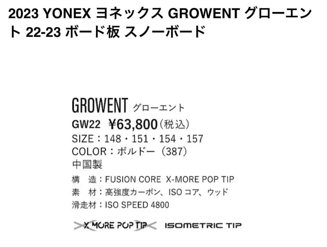 YONEX GROWENT 22-23 スノーボード 148cm