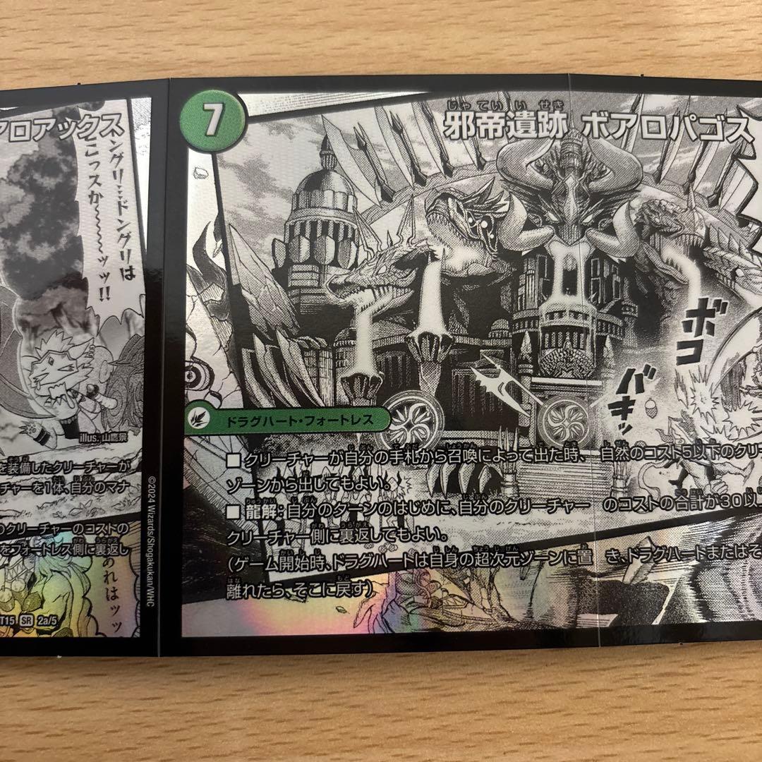 邪帝斧　ボアロアックス　神アート　1枚　デュエルマスターズ