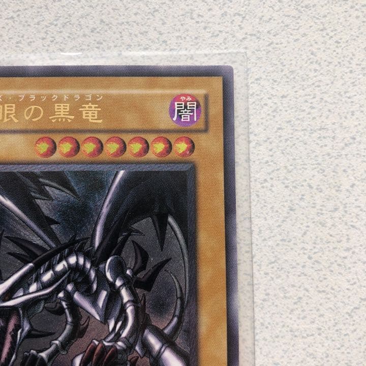 遊戯王　真紅眼の黒竜　レッドアイズブラックドラゴン　レリーフ
