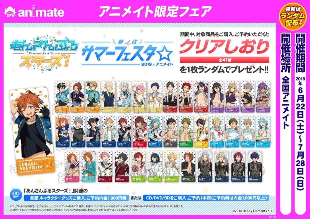 あんスタ　アニメイト特典　クリアしおり