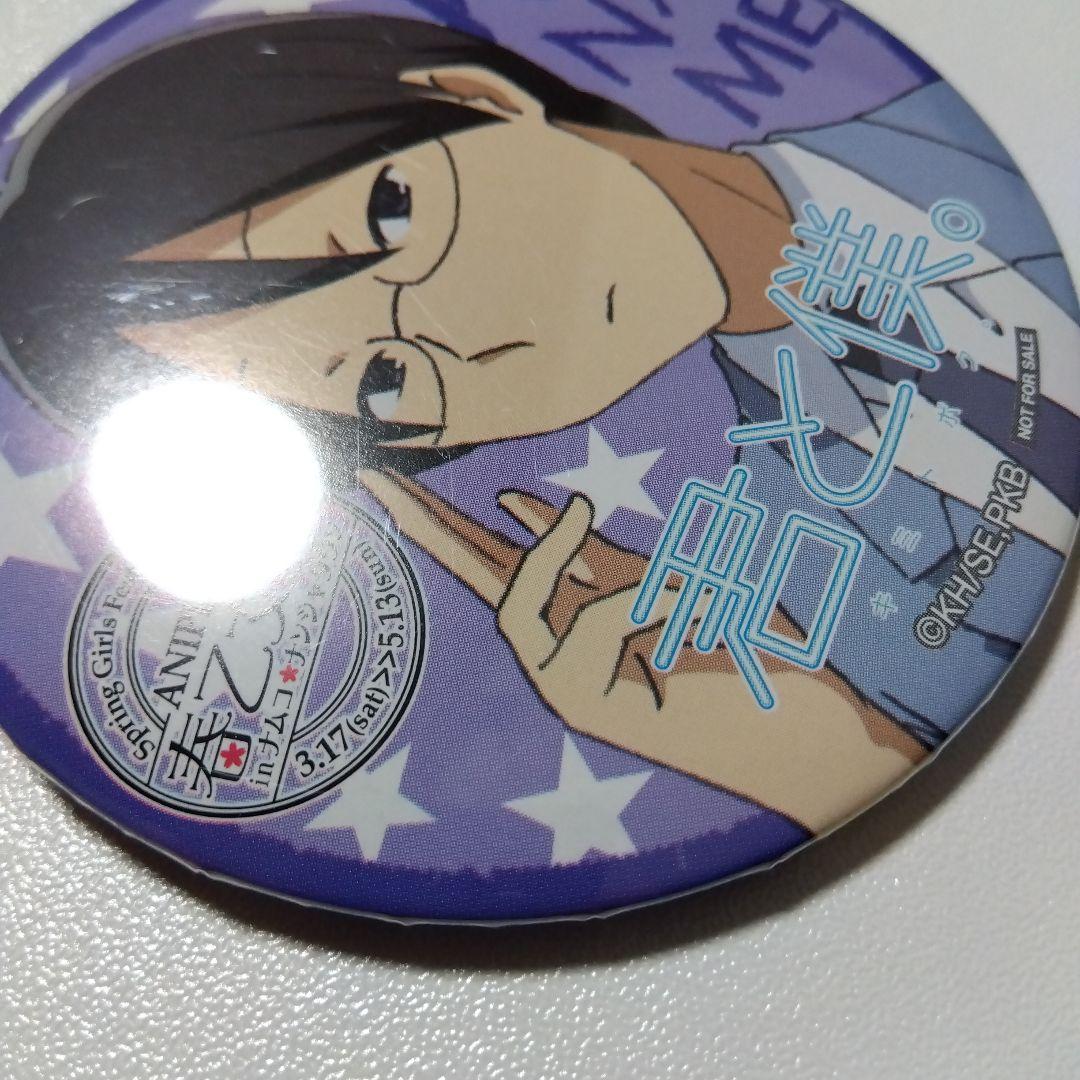 【君と僕。】塚原要 アニプレックス 春の乙女祭り ナンジャタウン 景品 缶バッジ