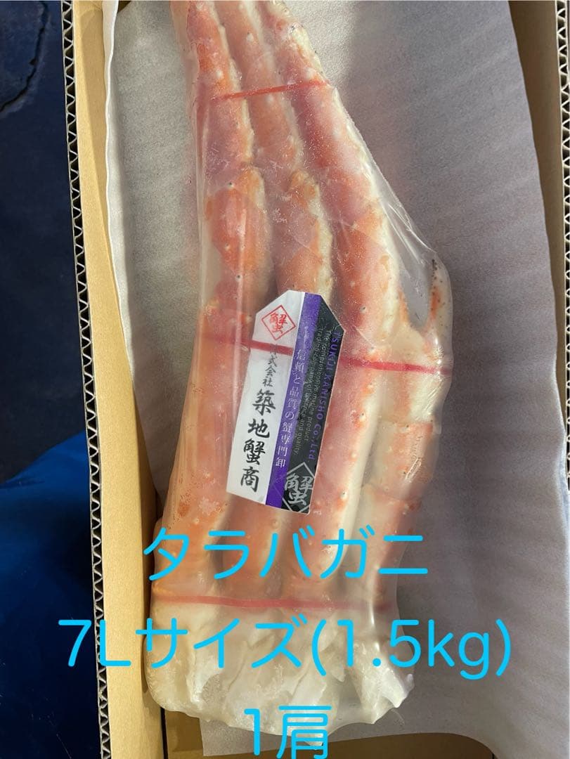 YAMIZO農園 　冷凍ボイル　タラバガニ1肩/1.5kg(7L)