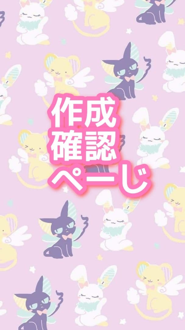 ゆみさま確認ページ♡