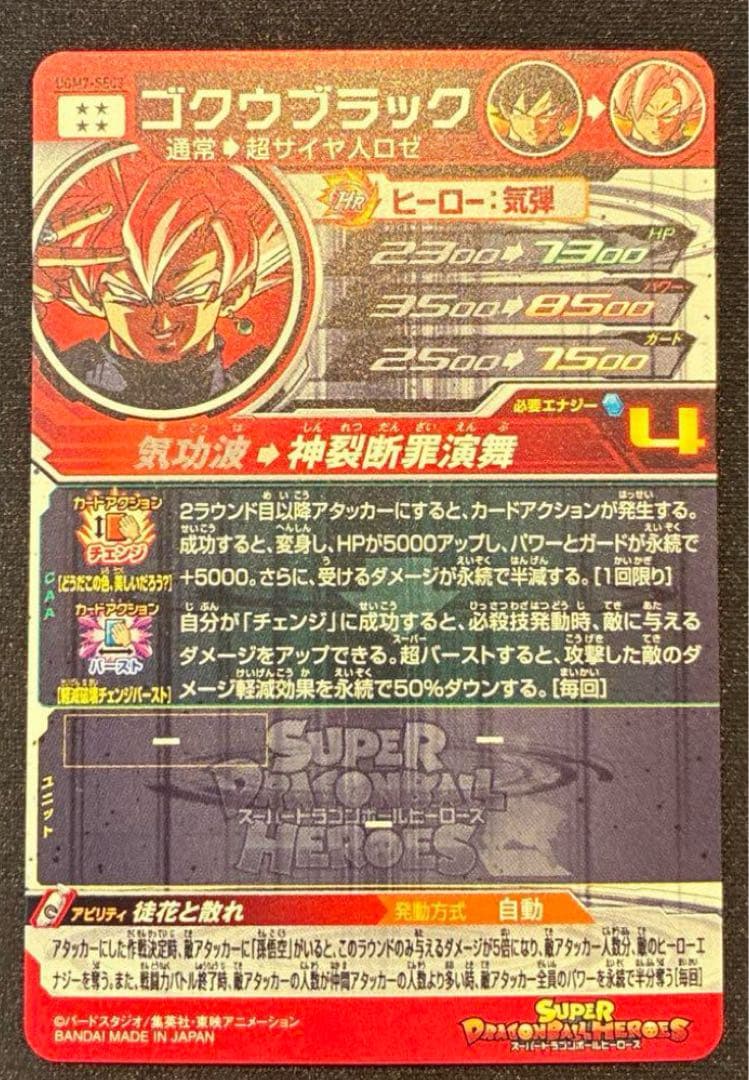 け*い様 ドラゴンボール　ヒーローズ　ゴクウブラック　自動表記