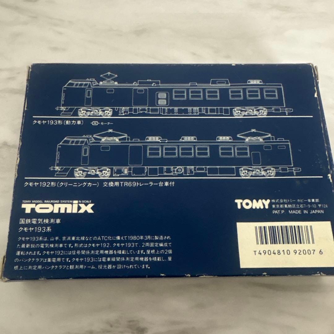 18、TOMIX 92007 国鉄193系クリーニングカーセット