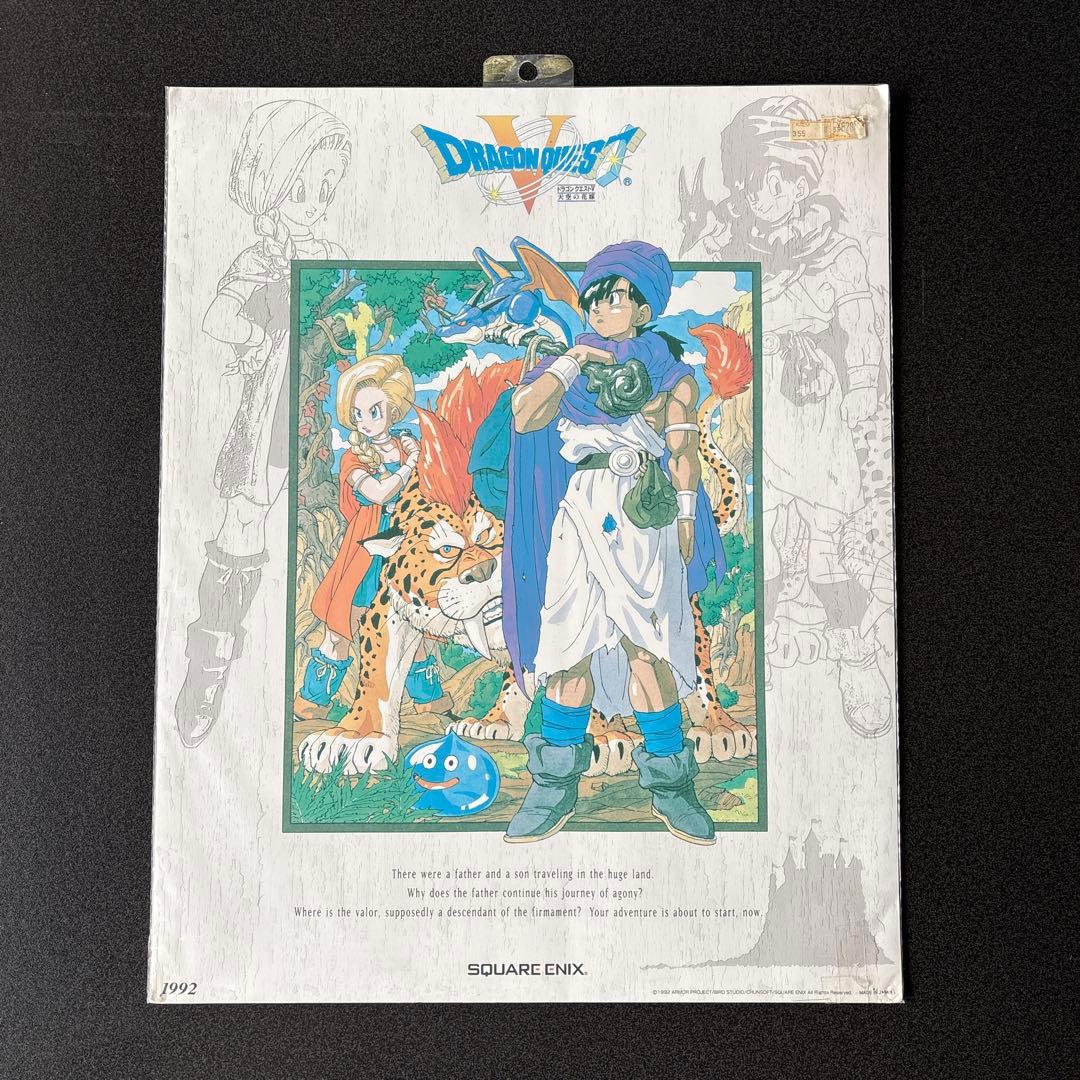 ドラゴンクエストレジェンズポスター 1〜8セット