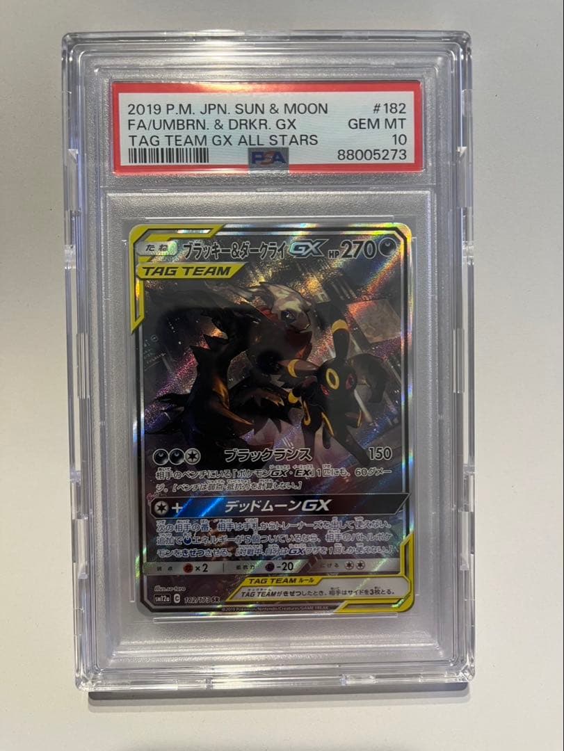 ブラッキー＆ダークライGX PSA10