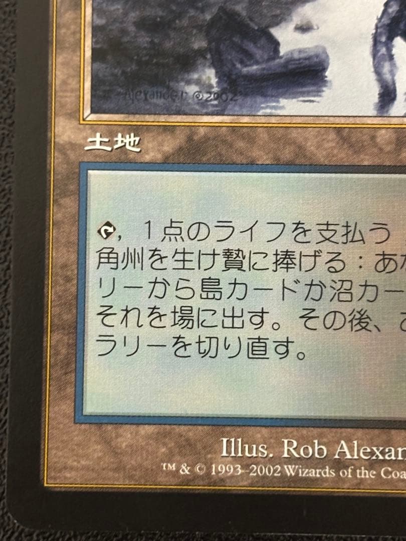 ONS 汚染された三角州 オンスロート 日本語版 フェッチランド 土地 旧枠