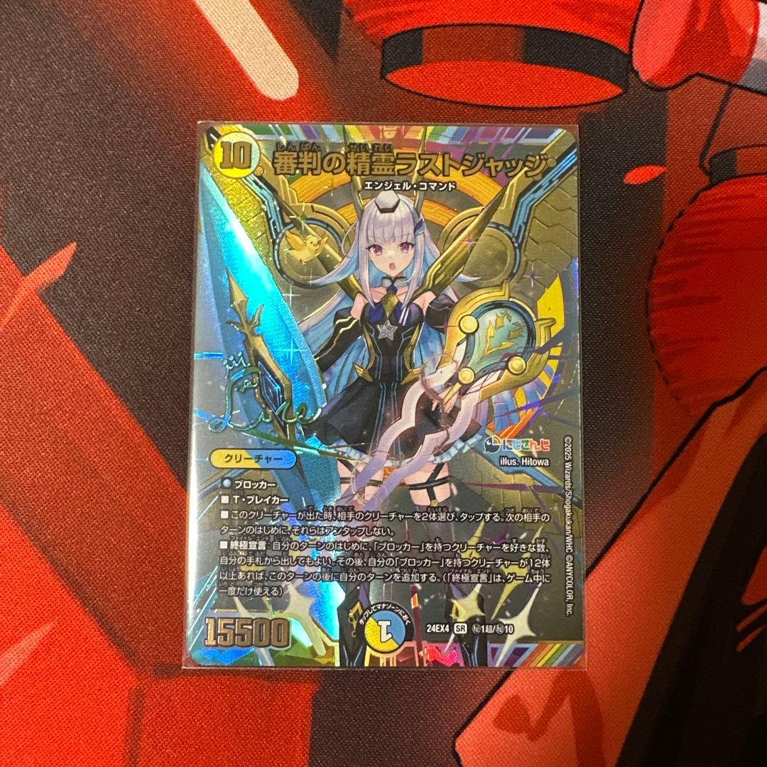 審判の精霊ラストジャッジ　シークレット　サイン入り