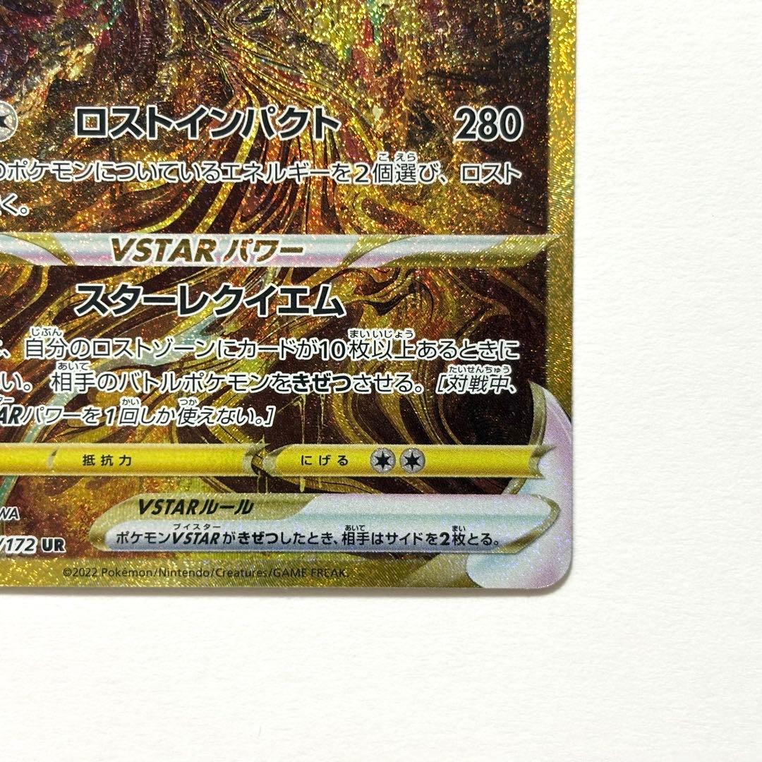 【美品】ギラティナVSTAR UR S12a 261/172