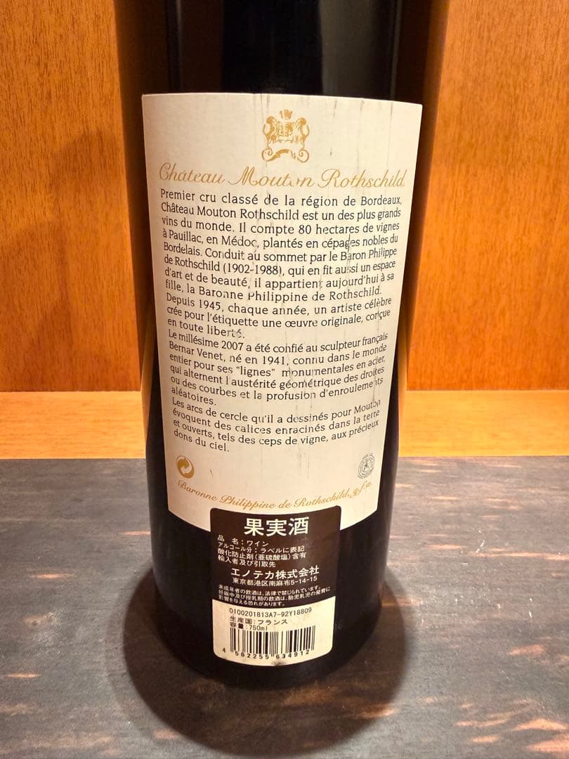 シャトームートンロートシルト 2007