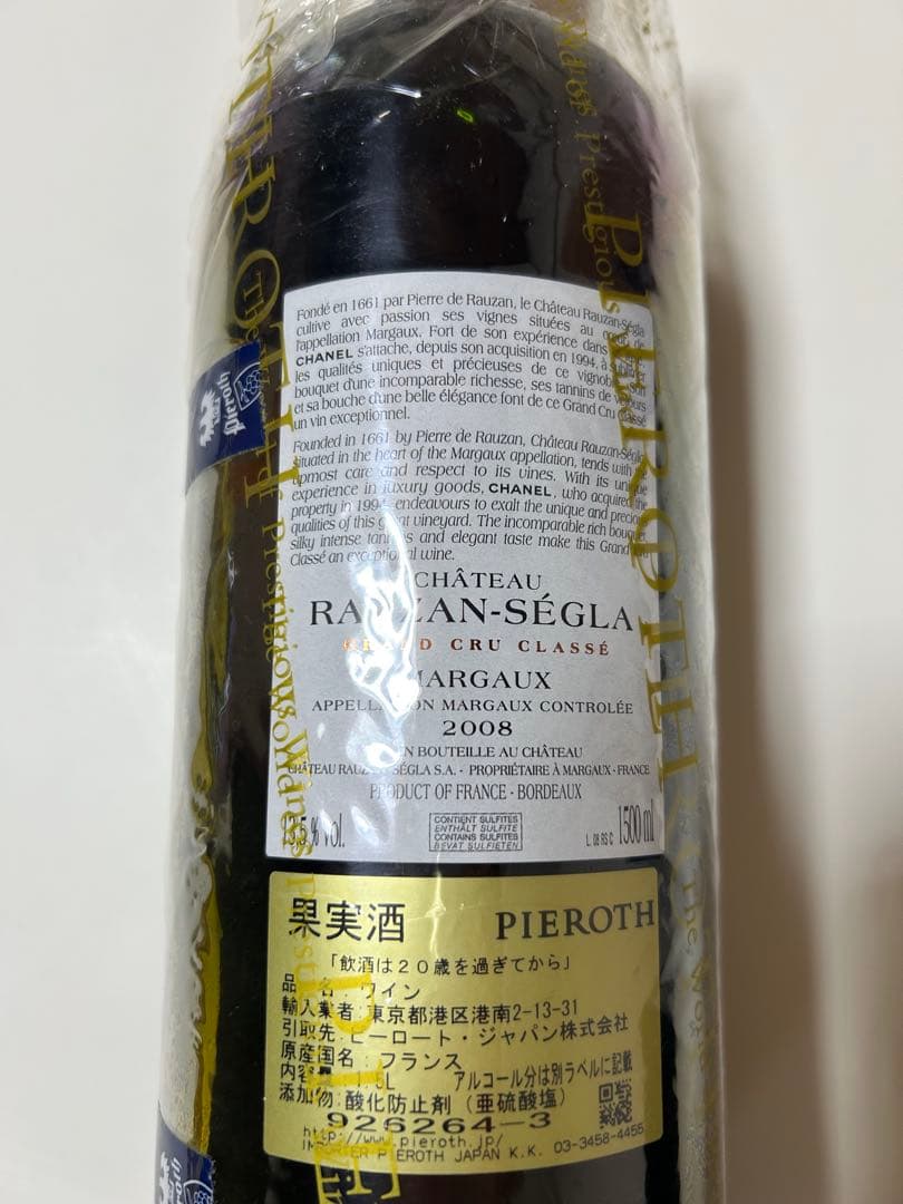 ローザンセグラ RAUZANSEGRA 2008 マグナムサイズ　1500ml
