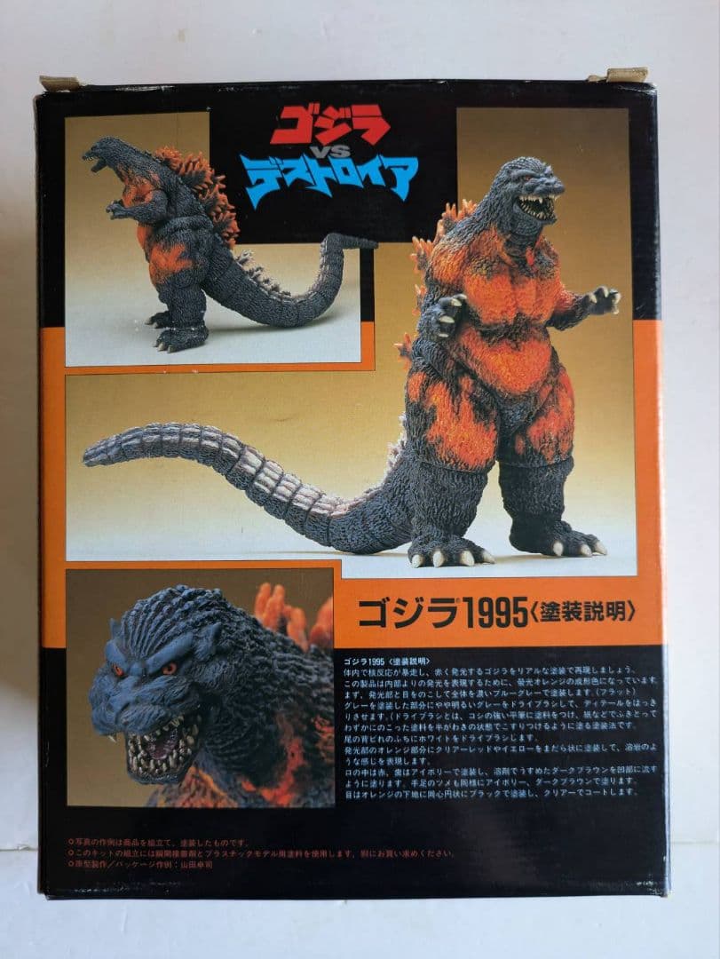 1995ゴジラＰＶＣモデルキット ゴジラVSデストロイアツクダホビー