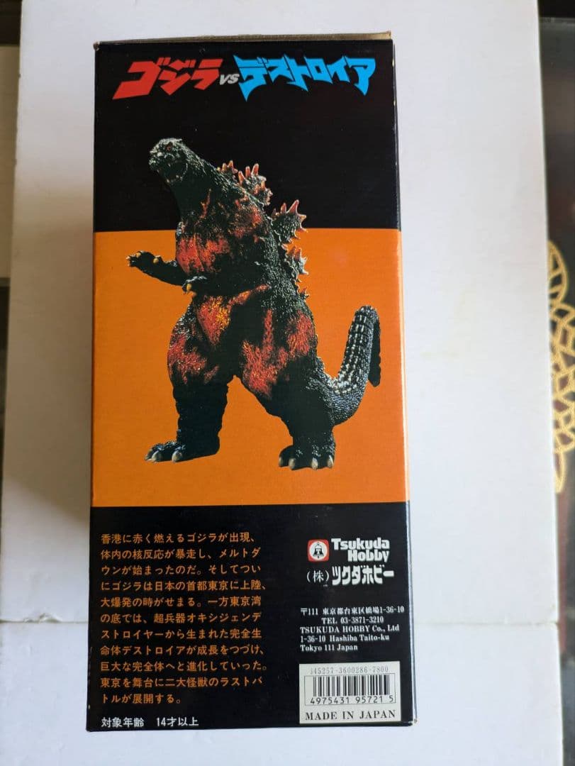 1995ゴジラＰＶＣモデルキット ゴジラVSデストロイアツクダホビー