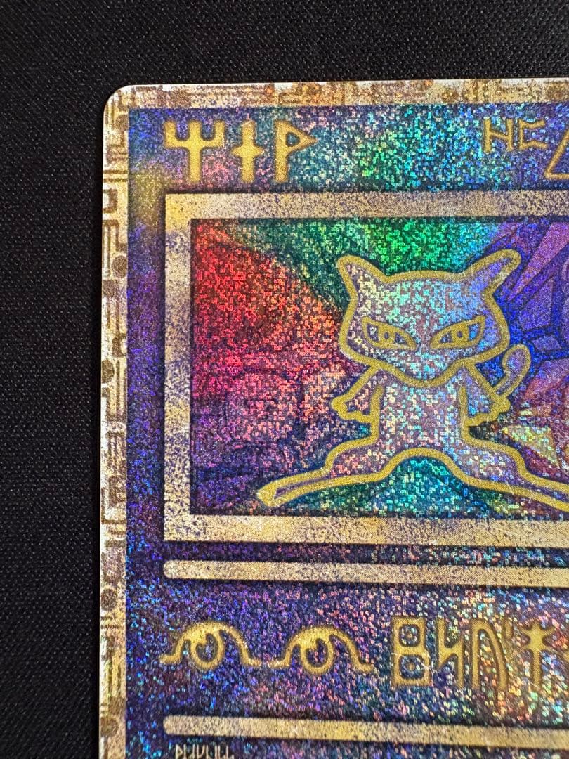 古代ミュウ　初期エラー版Nintedo 劇場版ポケモンルギア爆誕