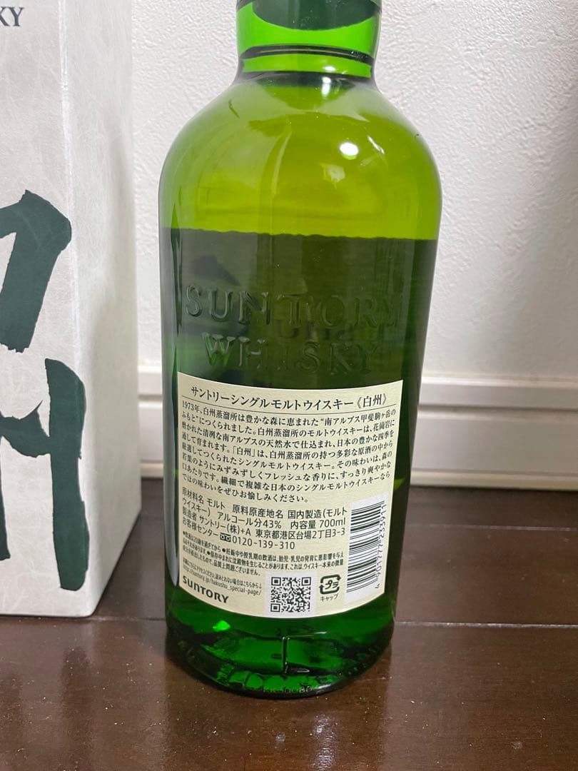 あ*浜様 サントリー 白州 シングルモルトウイスキー NV 700ml 箱あり