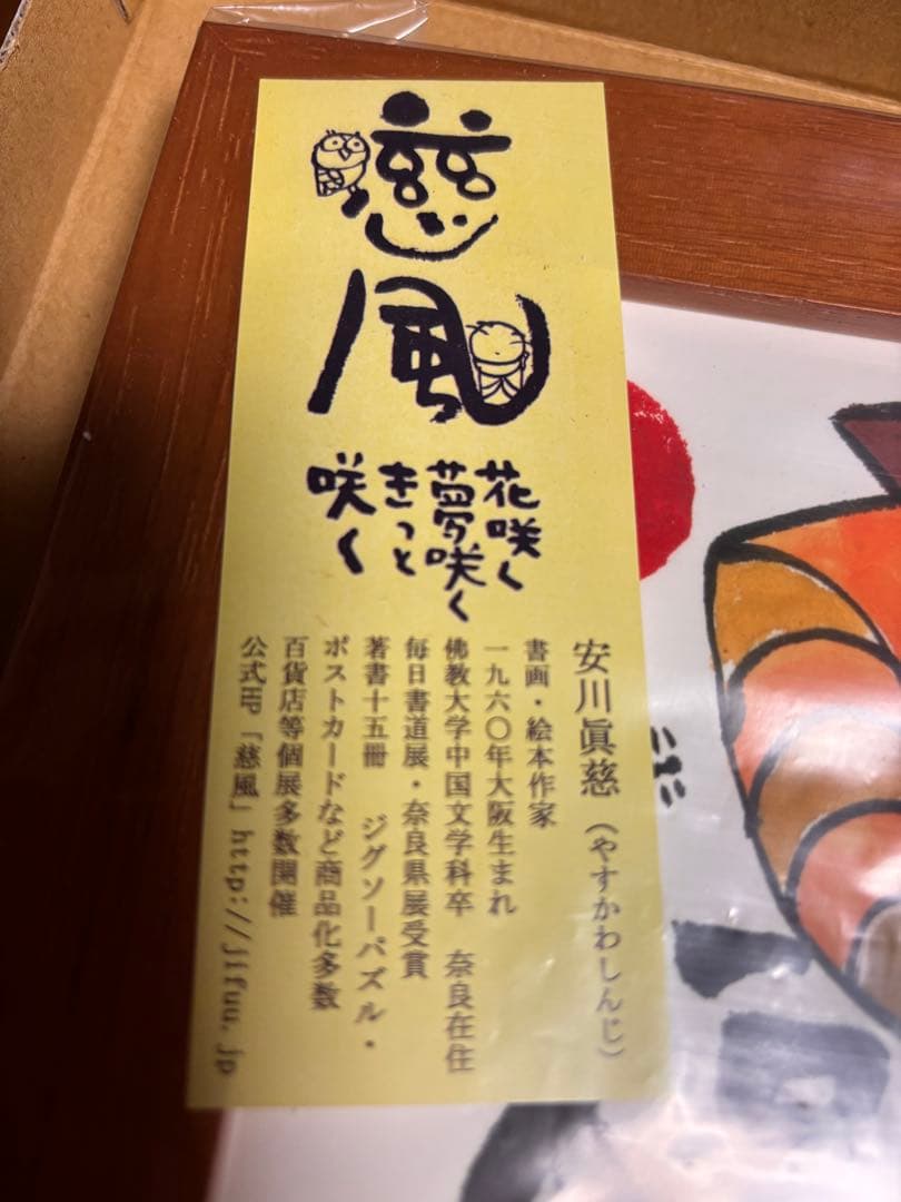 福いっぱい　35/888 絵画