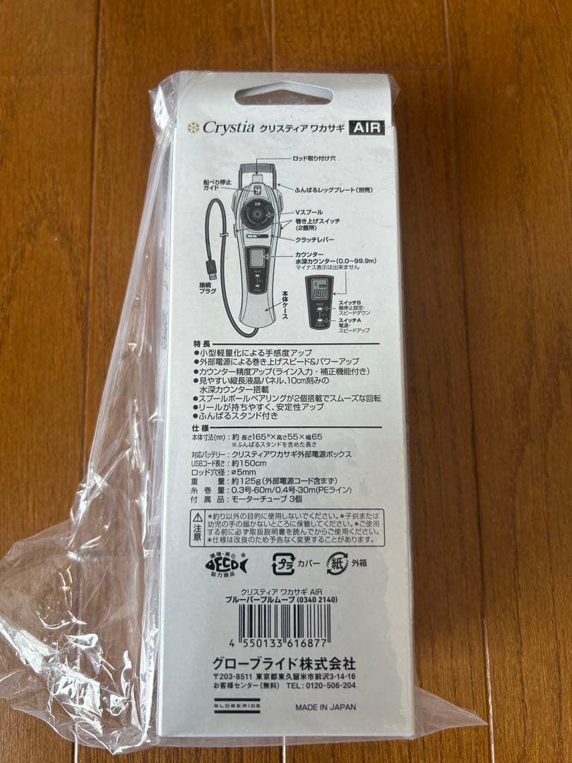 ダイワ クリスティアワカサギ AIR ブルーパープルムーブ　新品未開封2台セット