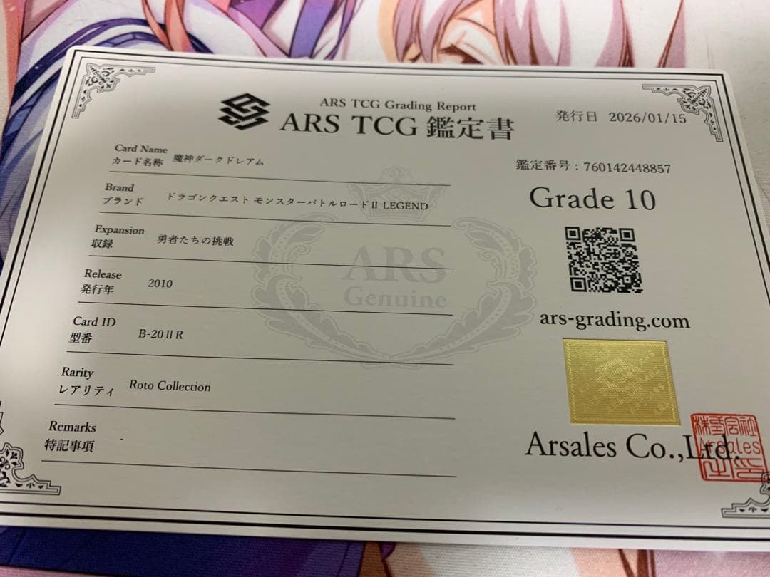 ドラゴンクエスト モンスターバトルロード ダークドレアム ARS10