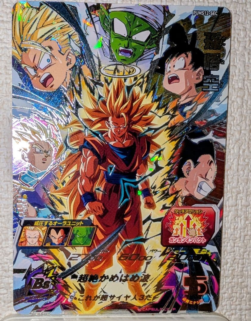 【激レア】スーパードラゴンボールヒーローズ 超サイヤ人3 孫悟空