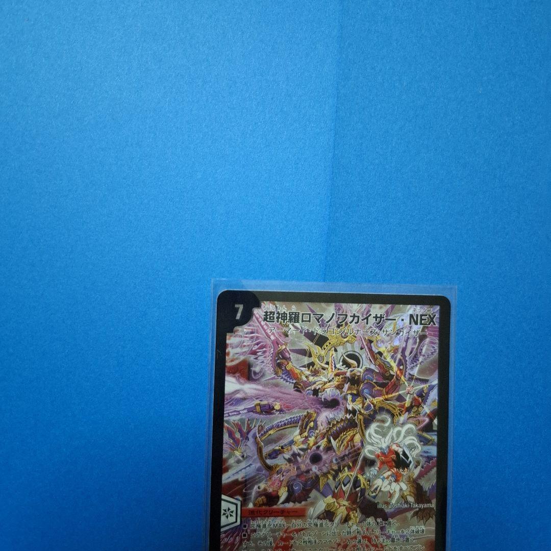 超神羅ロマノフカイザーNEX　シークレット