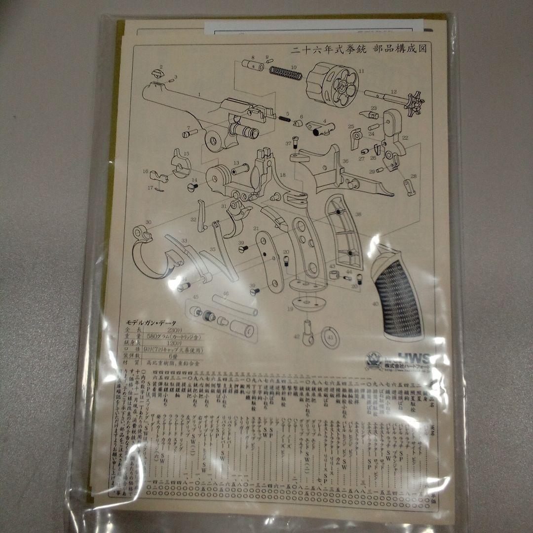 ハートフォード　26年式拳銃　未発火