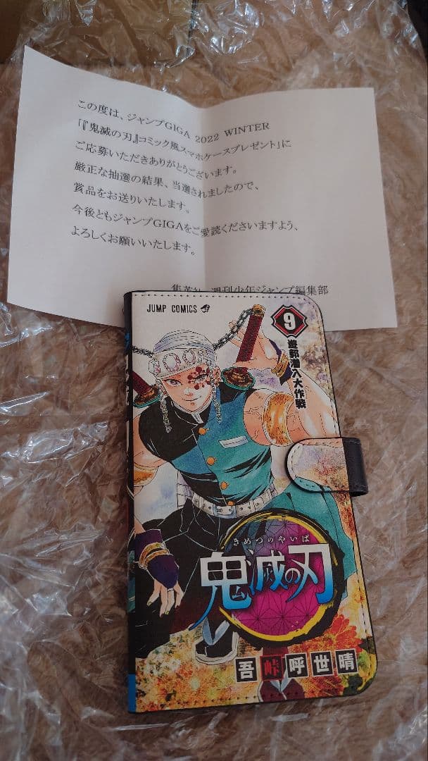 ジャンプ読者プレゼント当選品　鬼滅の刃　コミック風スマホケース　宇髄天元