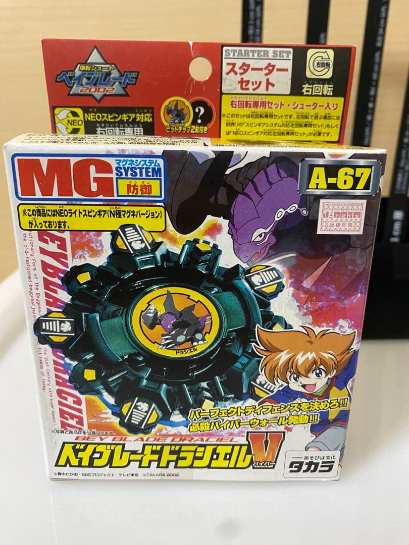 ベイブレード　ドラシエルV 新品未開封