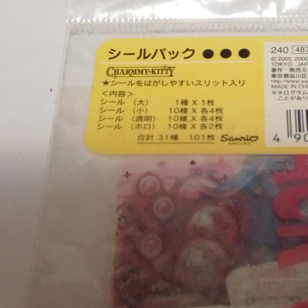 未使用　サンリオ チャーミーキティ　シールパック 101枚入り