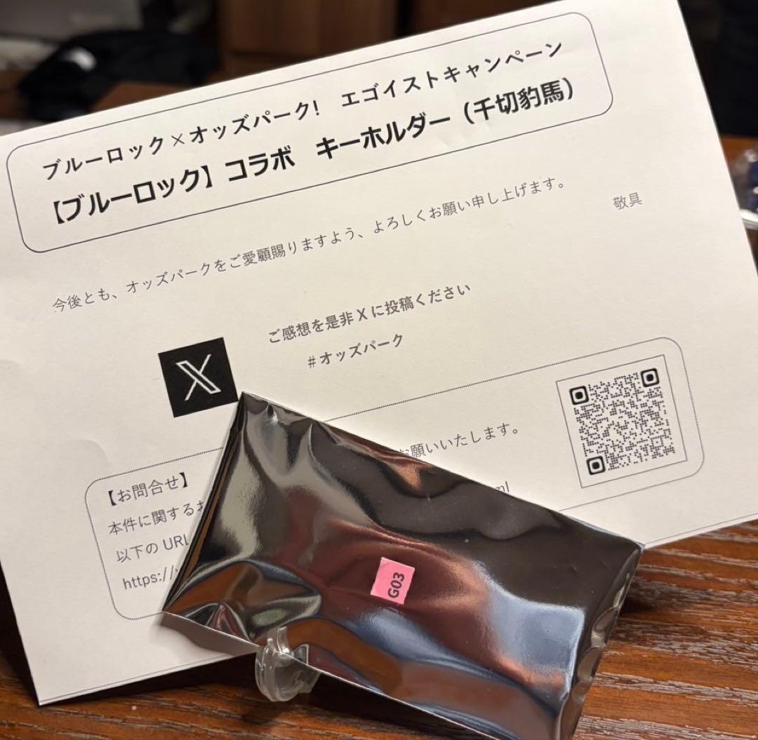 【ブルーロック×オッズパーク】コラボグッズ まとめ売りセット　値下げしました