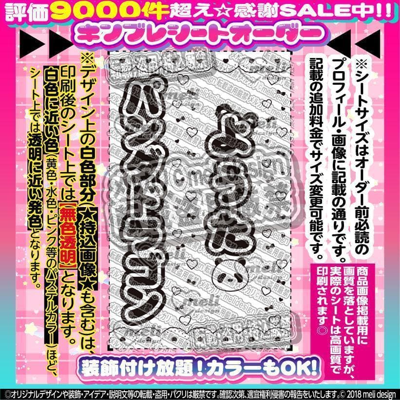 【2枚重ね850円】キンブレシート ようた ⑅ パンダドラゴン オーダー P1