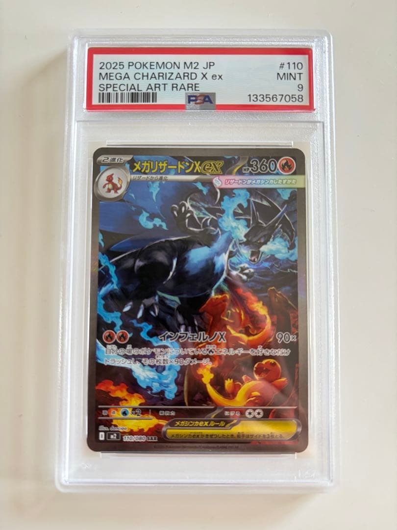 【PSA9】メガリザードンXex SAR