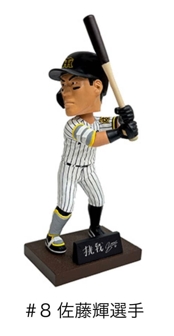 阪神タイガース　佐藤輝明　ボブルヘッドフィギュア