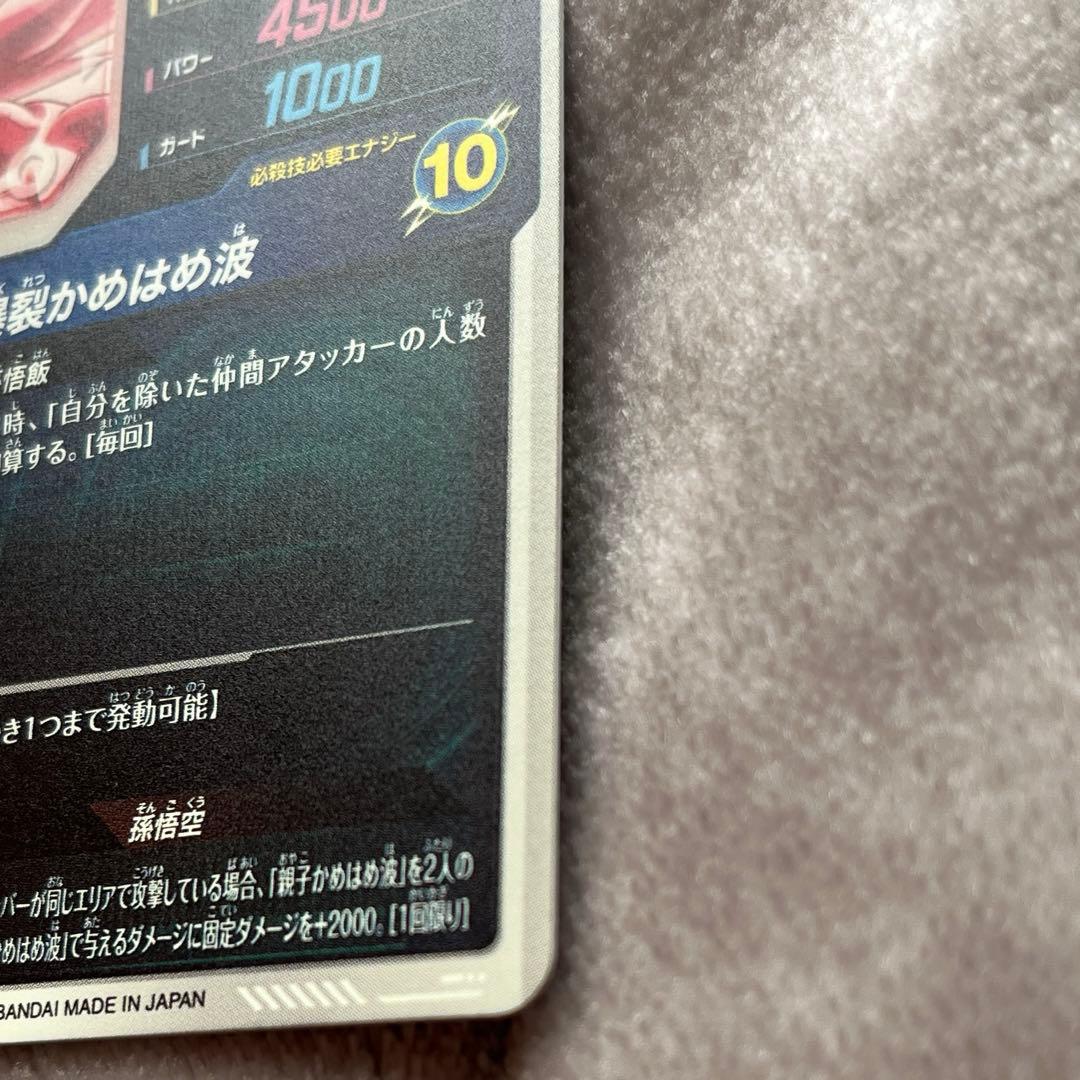 ドラゴンボールスーパーダイバーズ sdv5-008 孫悟飯:少年期 パラレル