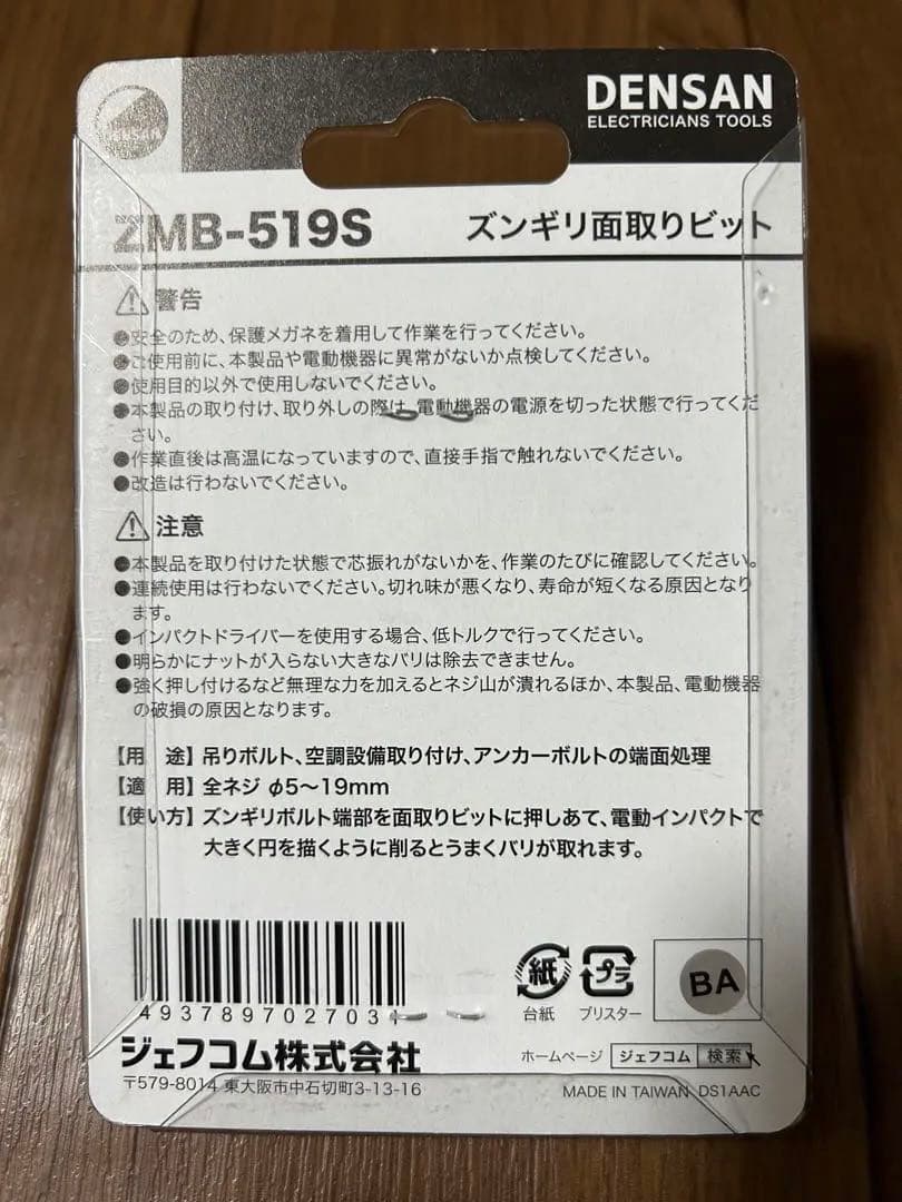 電工プロバケット　ジェフコム（株）JTBX-100CC 他、４点セット