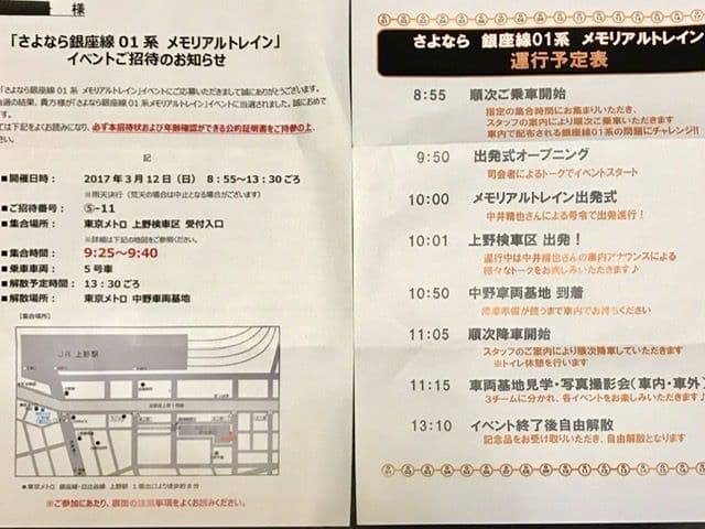 銀座線 ラストラン 限定プレゼント