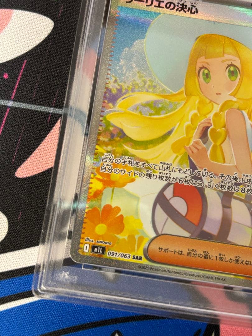 リーリエの決心sar psa10