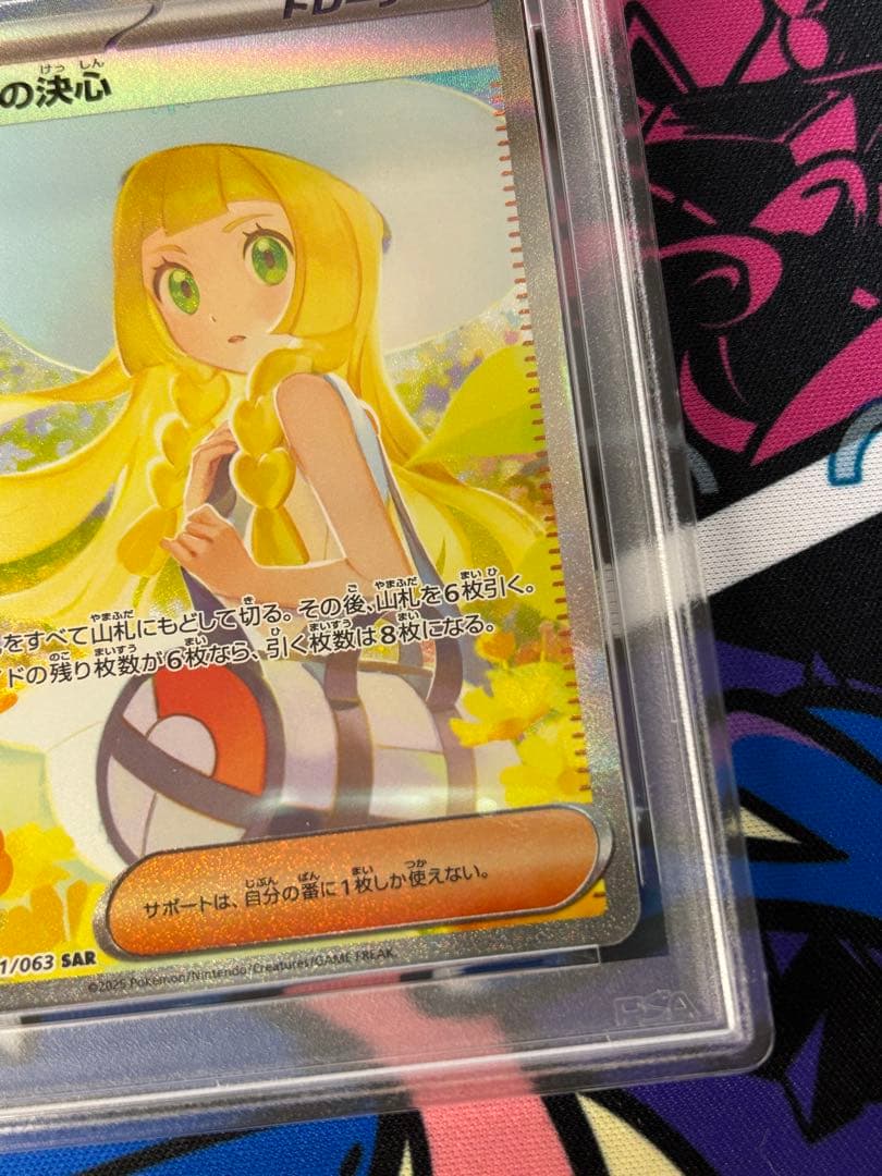 リーリエの決心sar psa10