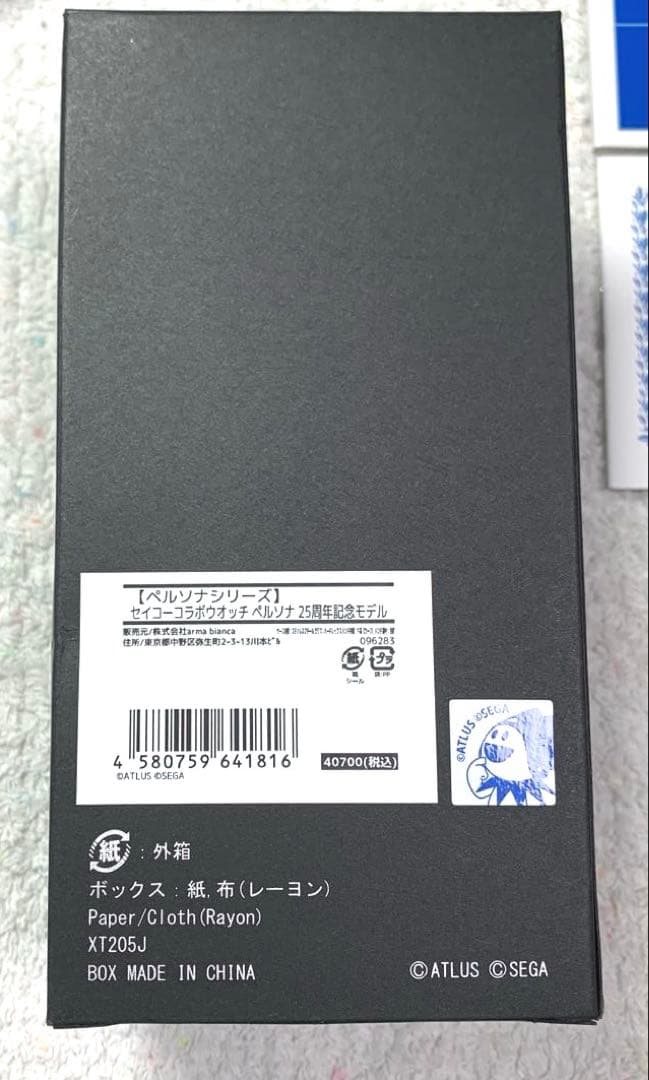 SEIKO ペルソナシリーズ　25周年記念　コラボウォッチ　腕時計
