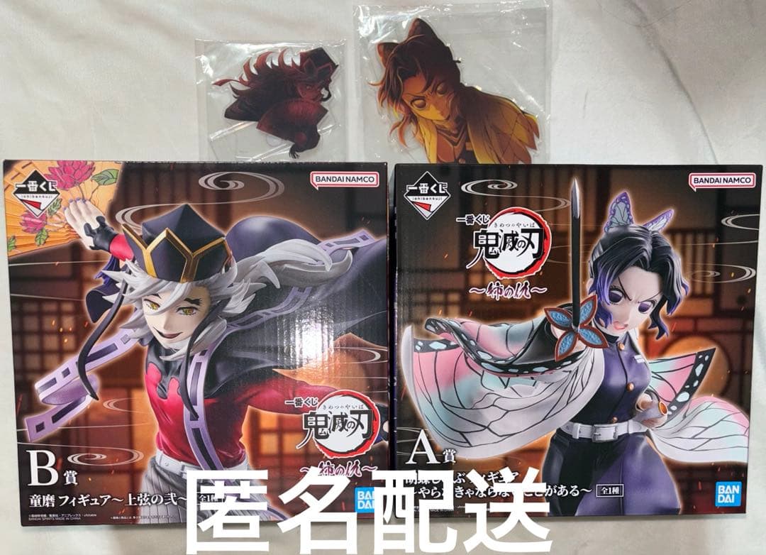 鬼滅の刃　一番くじ 姉の仇　第一章 無限場編　胡蝶しのぶ　童磨　4点セット