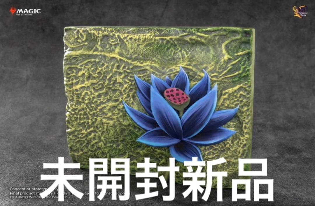 限定受注販売品　ブラック・ロータス　レリーフ　30th Anniversary