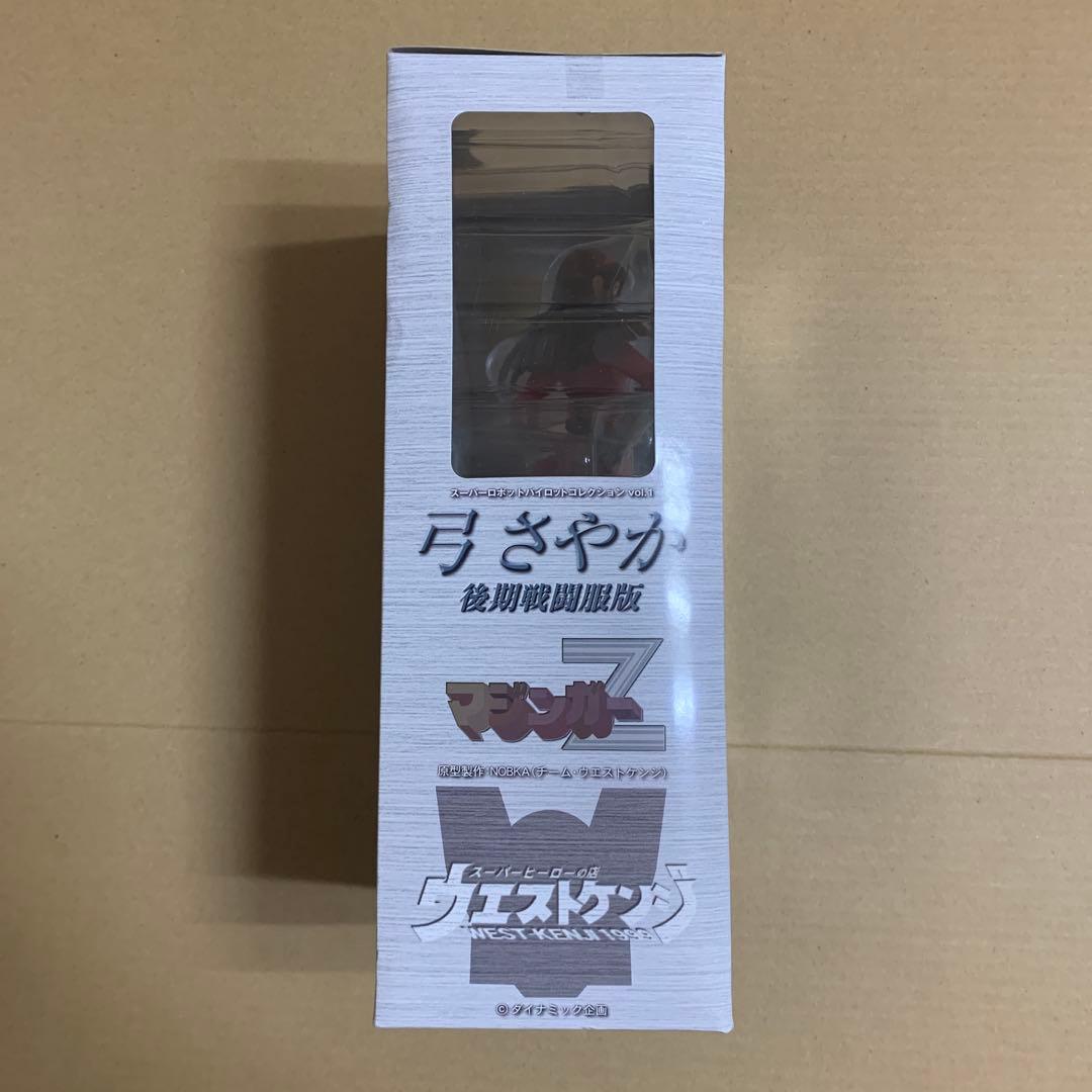 弓さやか 後期戦闘服 ホビージャパン限定SPカラー版 「マジンガーZ」 スーパ…