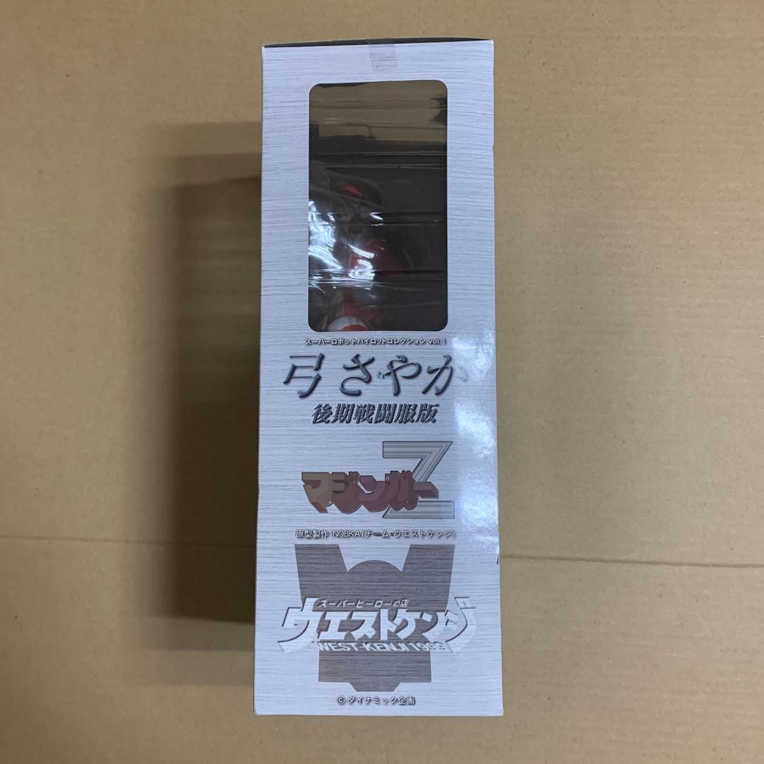 弓さやか 後期戦闘服 ホビージャパン限定SPカラー版 「マジンガーZ」 スーパ…