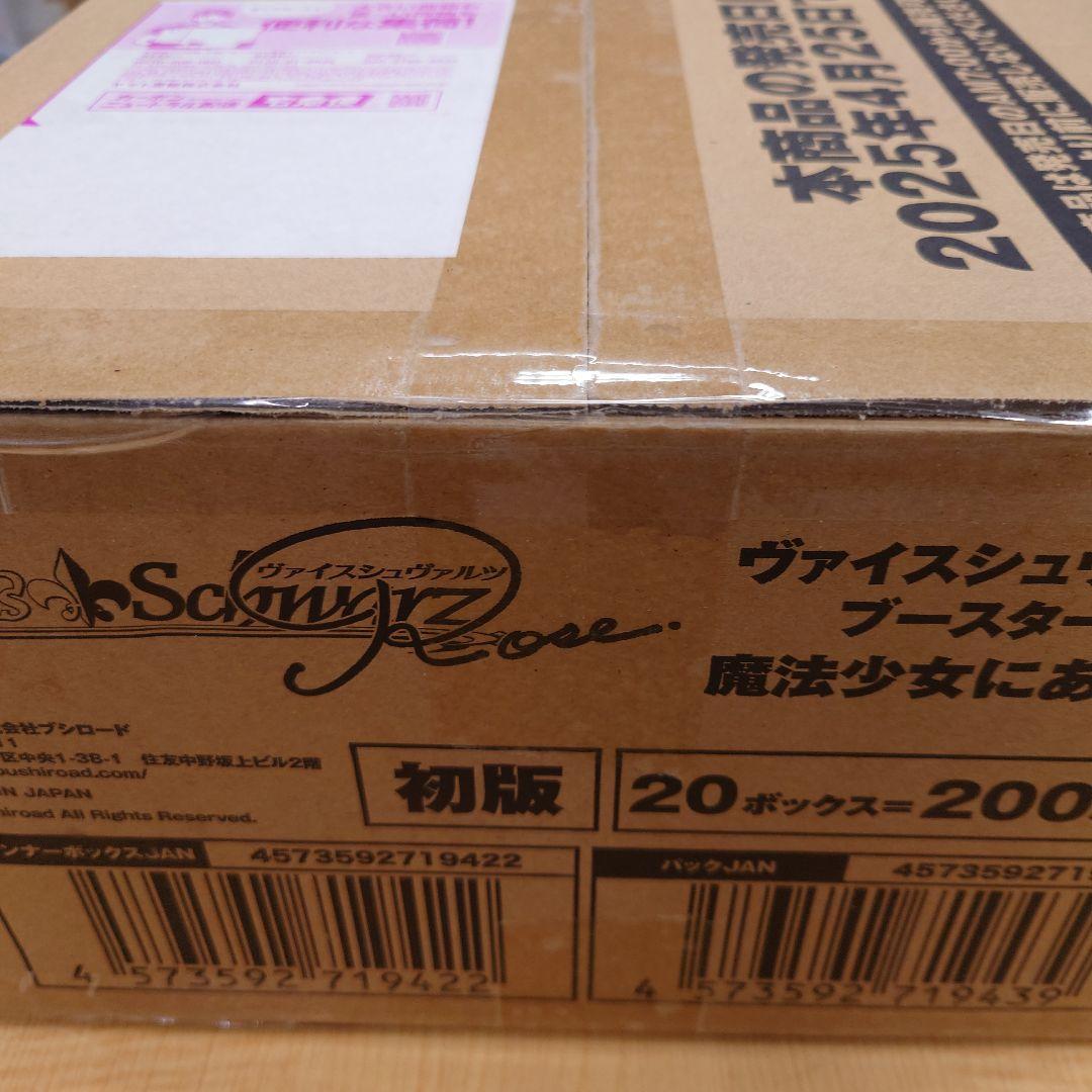 ヴァイスシュヴァルツロゼ ブースターパック 魔法少女にあこがれて 1カートン