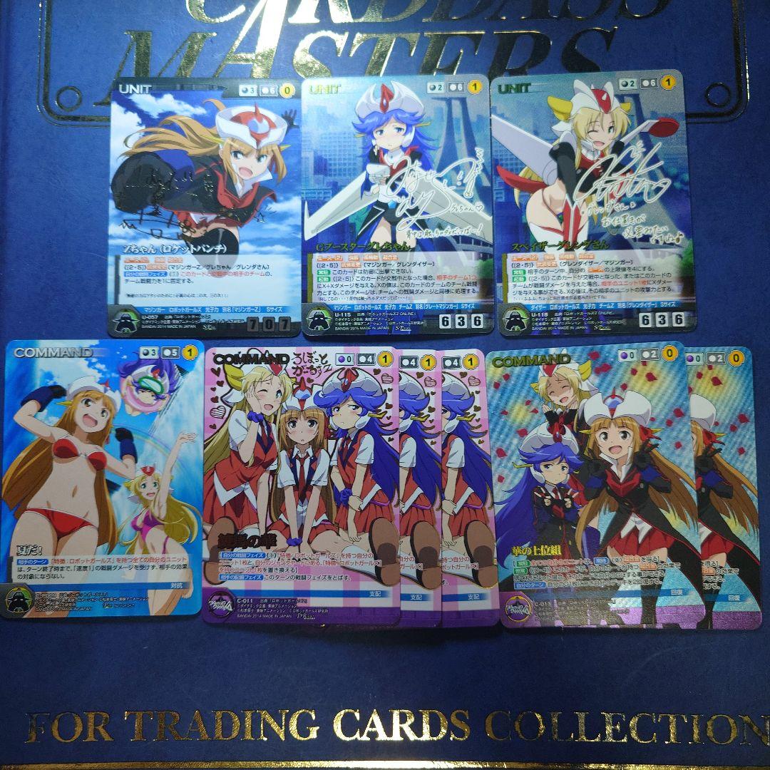 ダイナミッククルセイド　ロボットガールズ一式