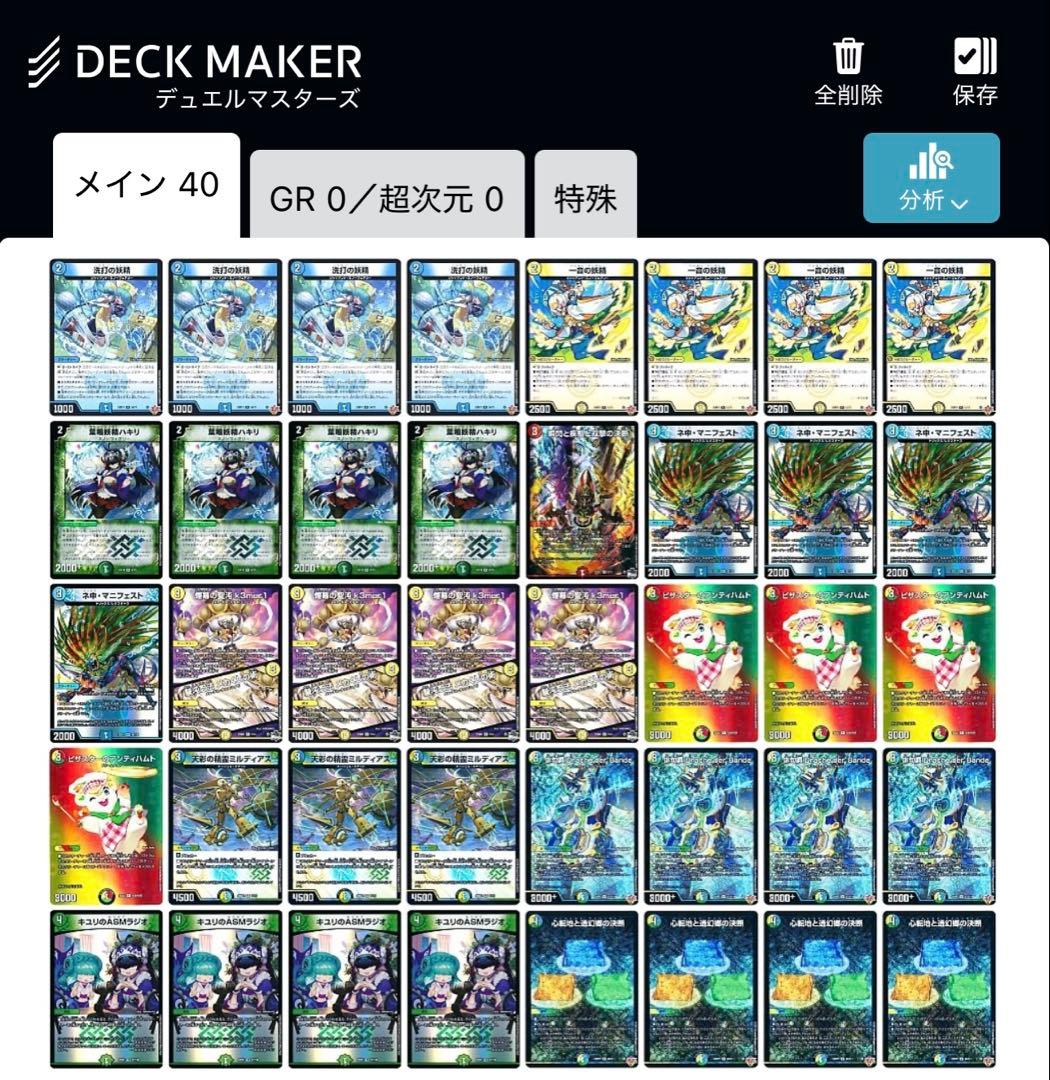 トリーヴァダーバンデ　デッキ