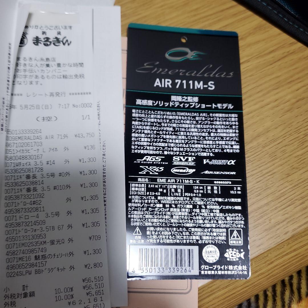 Emeraldas AIR 711M-S エギングロッド